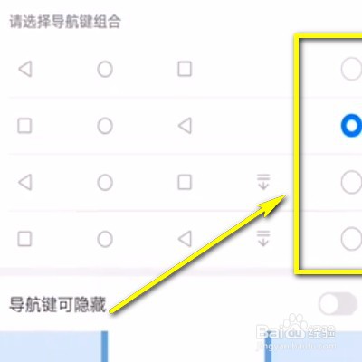 如何设置华为手机虚拟home键