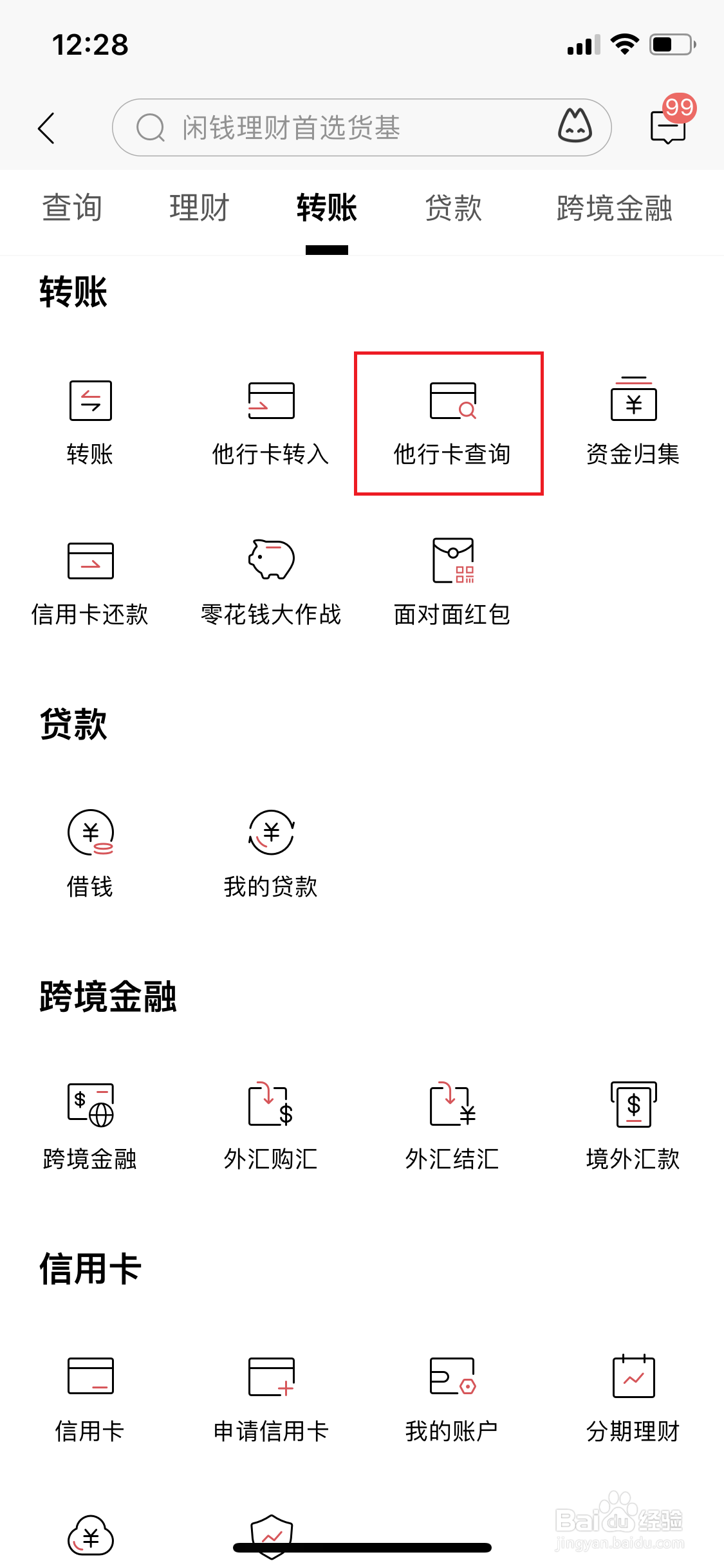 招行如何查询协议卡余额
