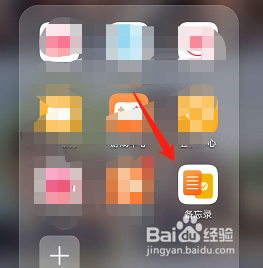 华为手机备忘录如何添加待办事项