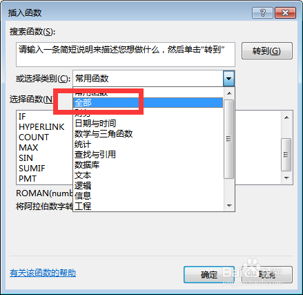 Excel表格如何将阿拉伯数字转为罗马数字
