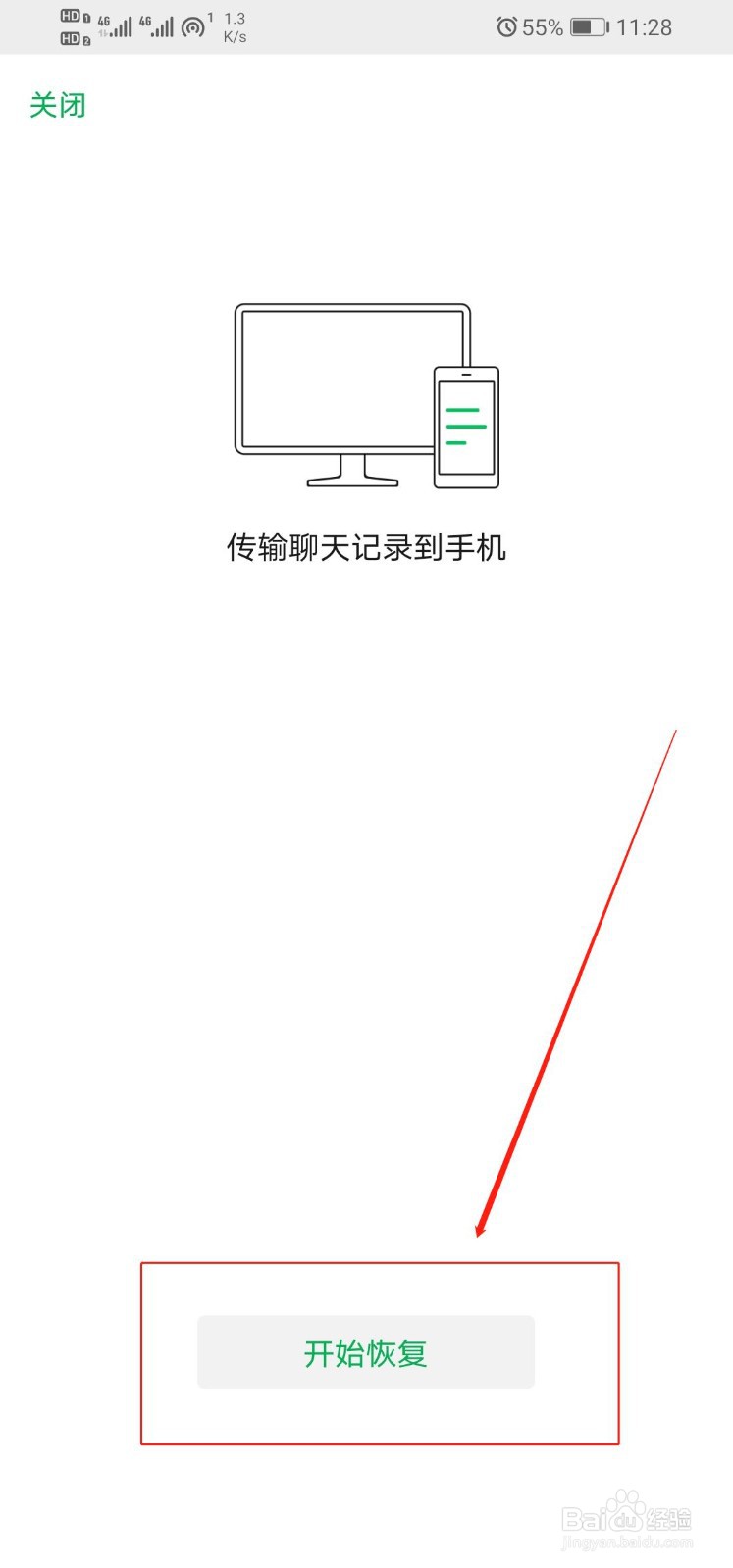 微信删除的聊天记录怎么恢复