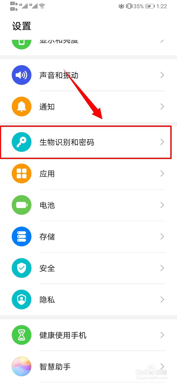 华为mate30怎么设置指纹解锁
