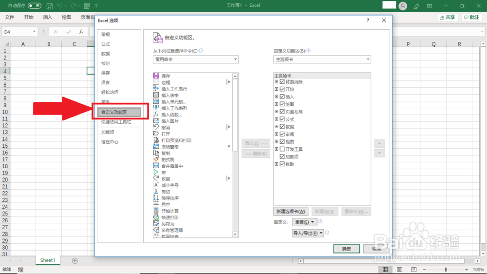 excel开发工具的打开方法