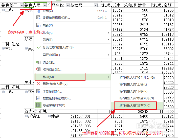 数据透视表的基本运用