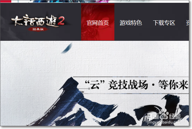 大话西游2如何进行注册