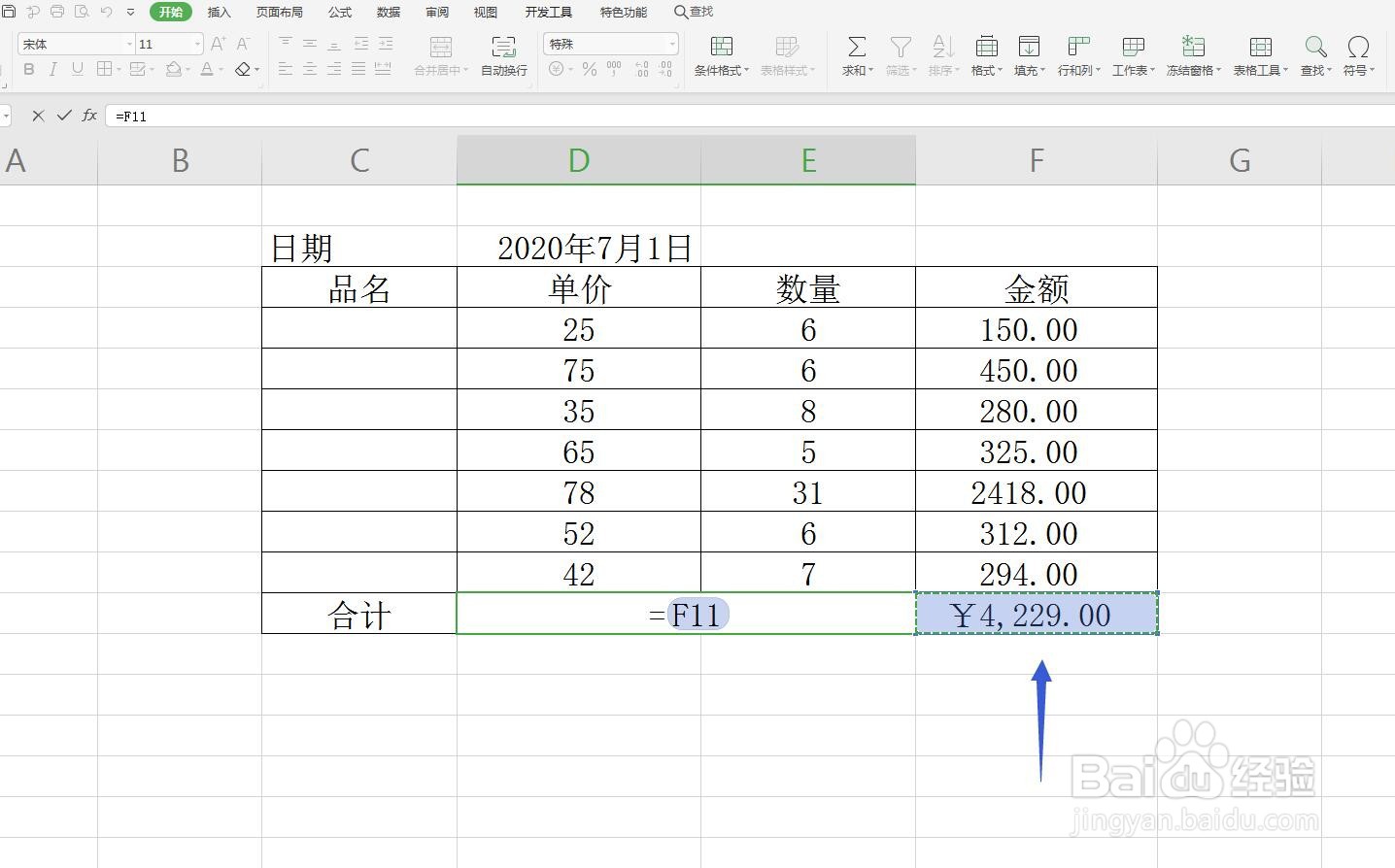 Excel/WPS表格怎么计算金额合计输入金额大写？