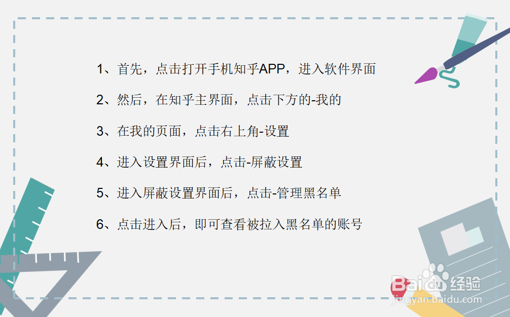 知乎怎么查看拉入黑名单的人？