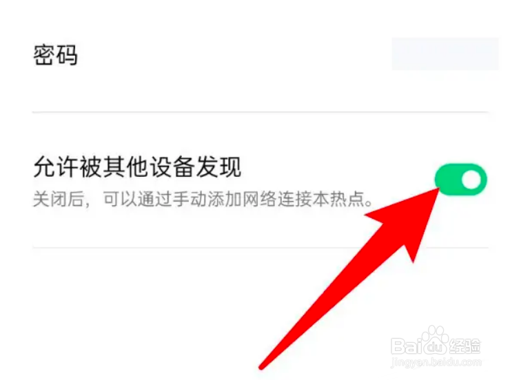 oppo手机怎么设置不被他人发现共享网络?