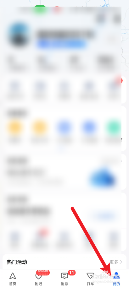 高德地图如何开启视觉障碍模式