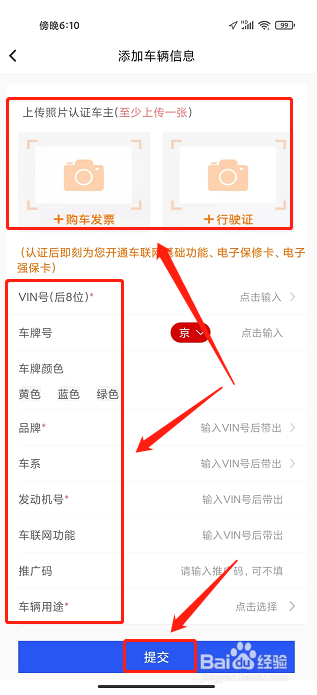 福田e家APP怎么添加车辆认证信息