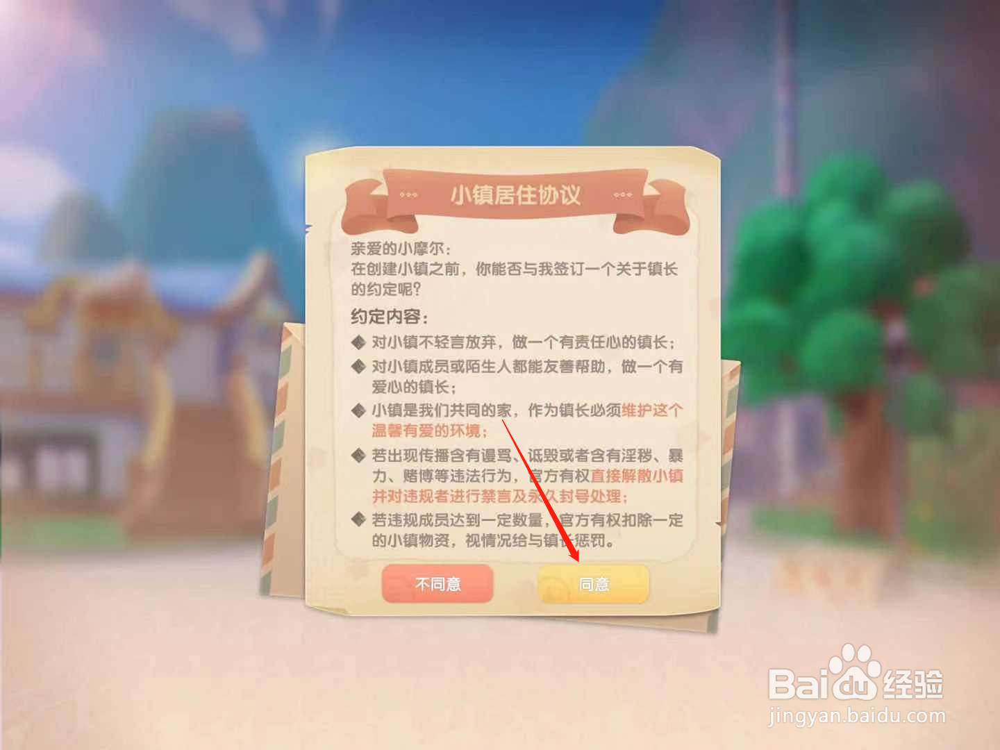 摩尔庄园怎么创建小镇