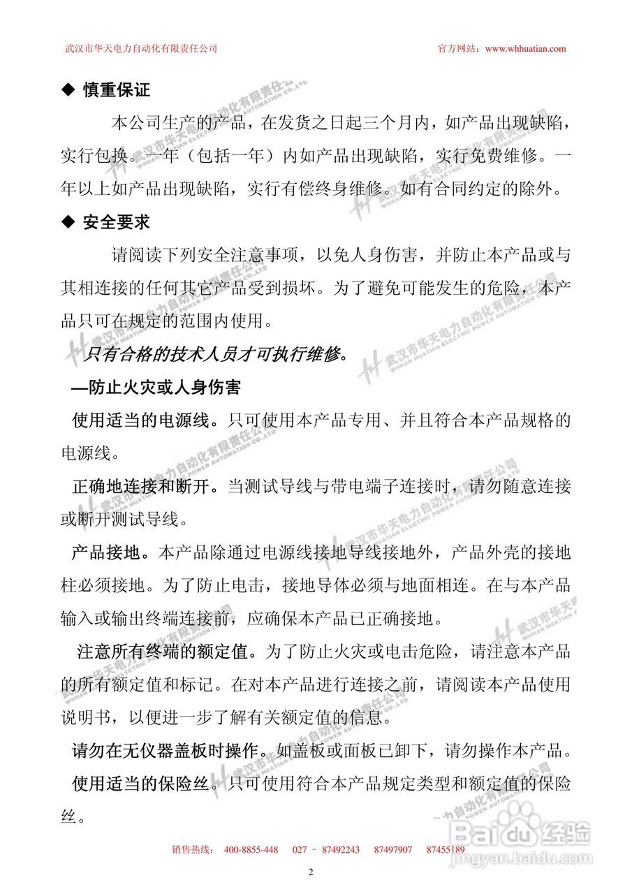 HTBYC-2000变压器有载开关测试仪使用说明书