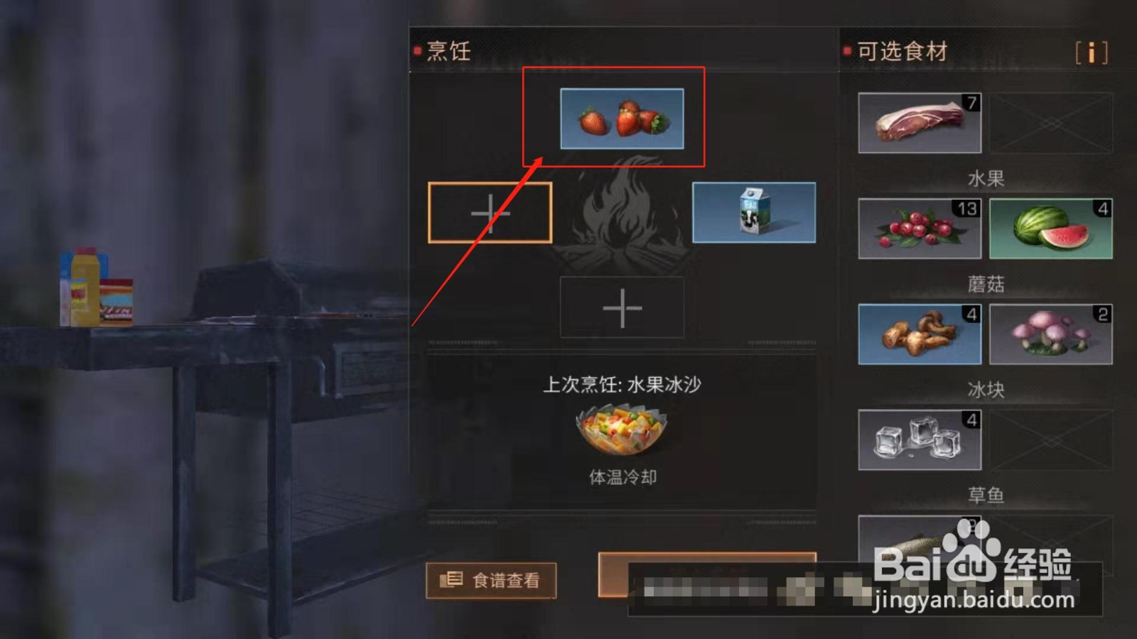 明日之后，如何制作食物水果牛奶