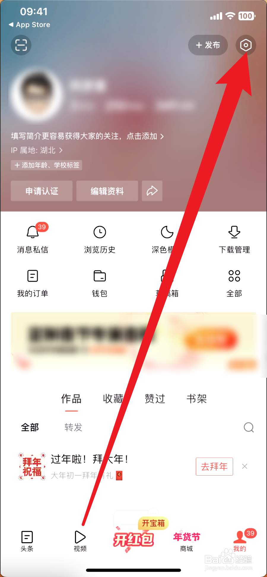 今日头条如何绑定微信账号