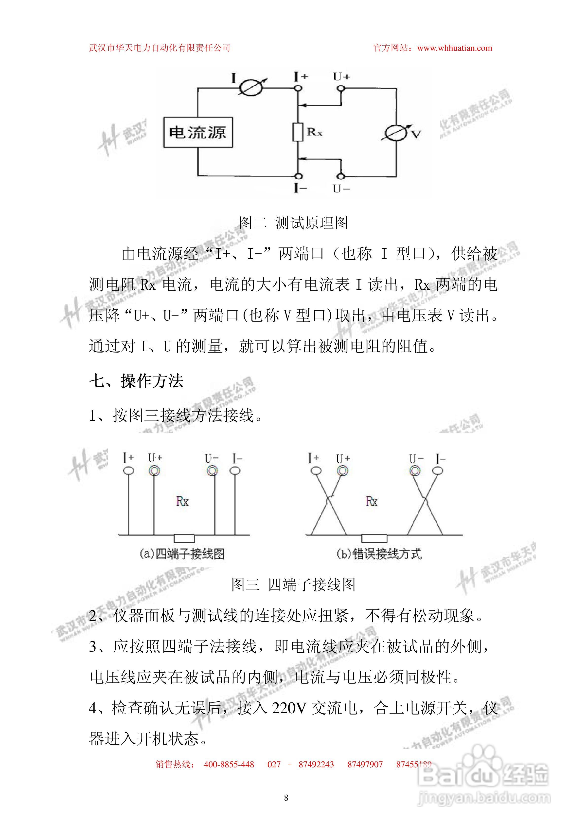 HTHL-100B回路电阻测试仪说明书