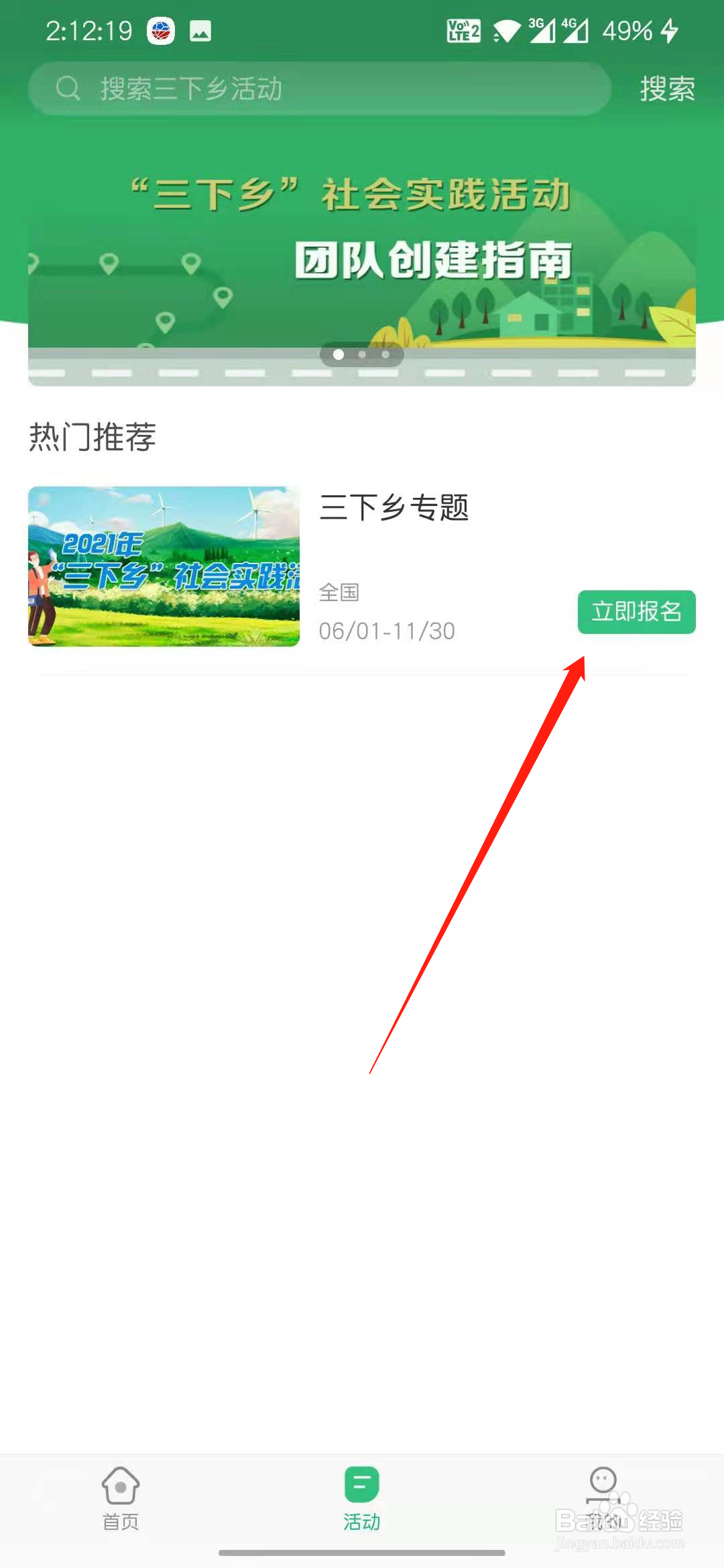 大学生怎么创建社会实践的队伍