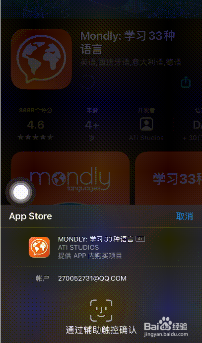 苹果怎么设置人脸识别下载应用?