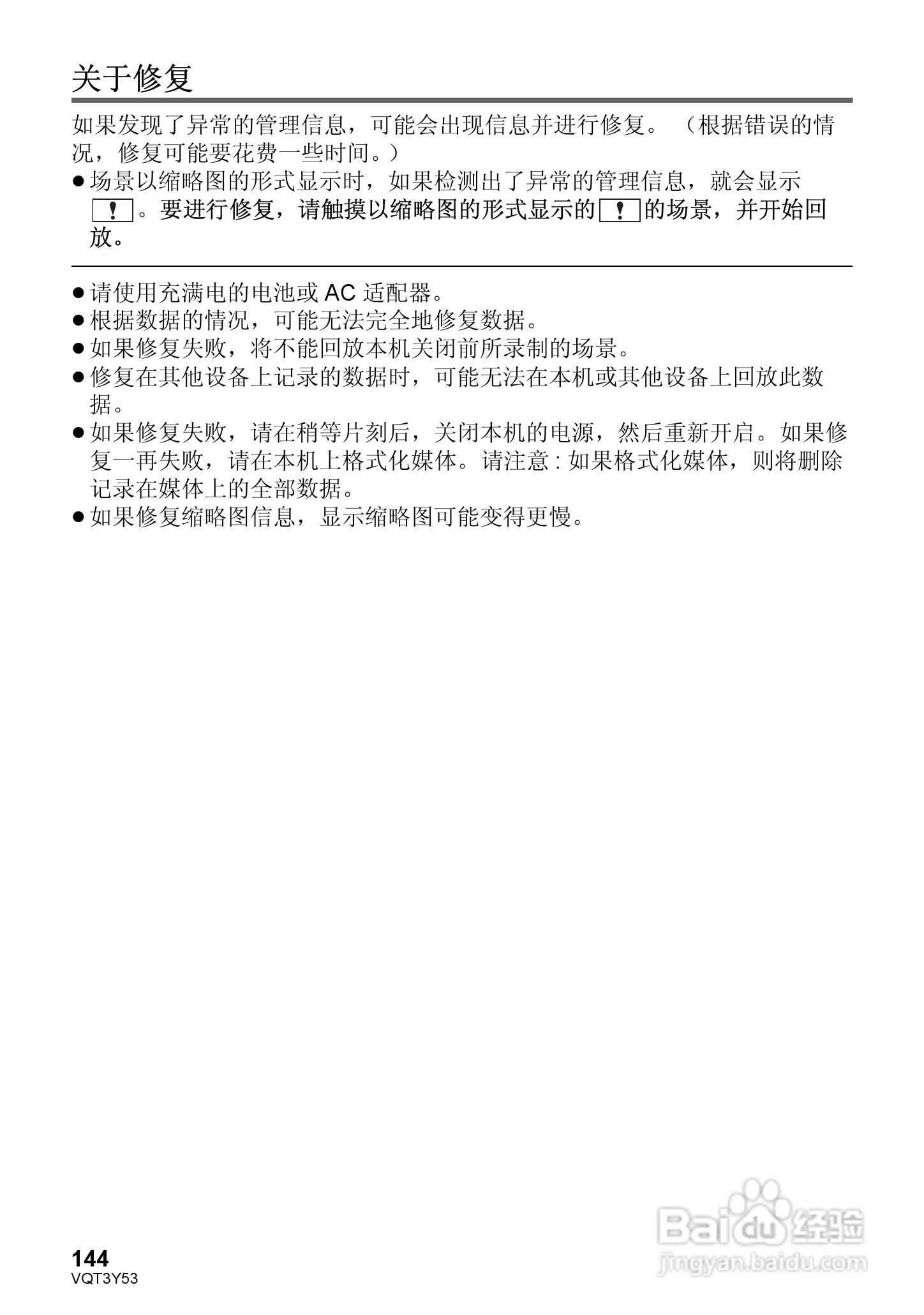 松下HC-V700MGK数码摄像机使用说明书:[15]