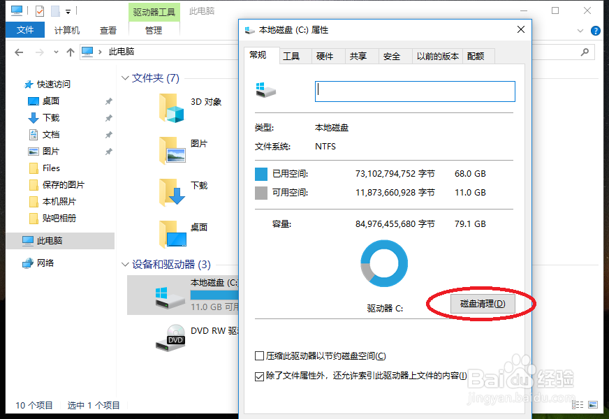 怎样删除windows.old文件夹
