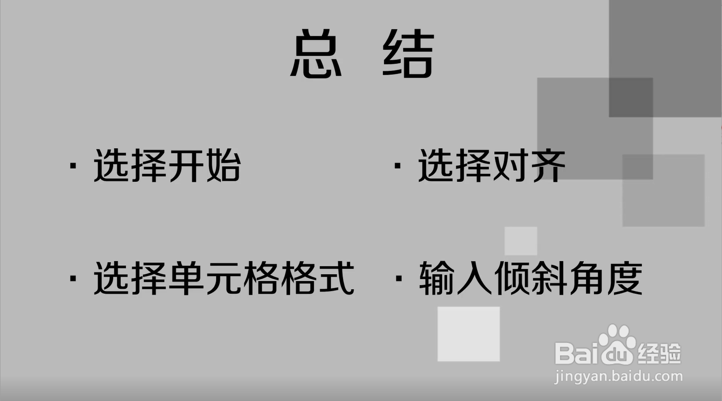 怎样在手机wps表格中设置文本的倾斜角度