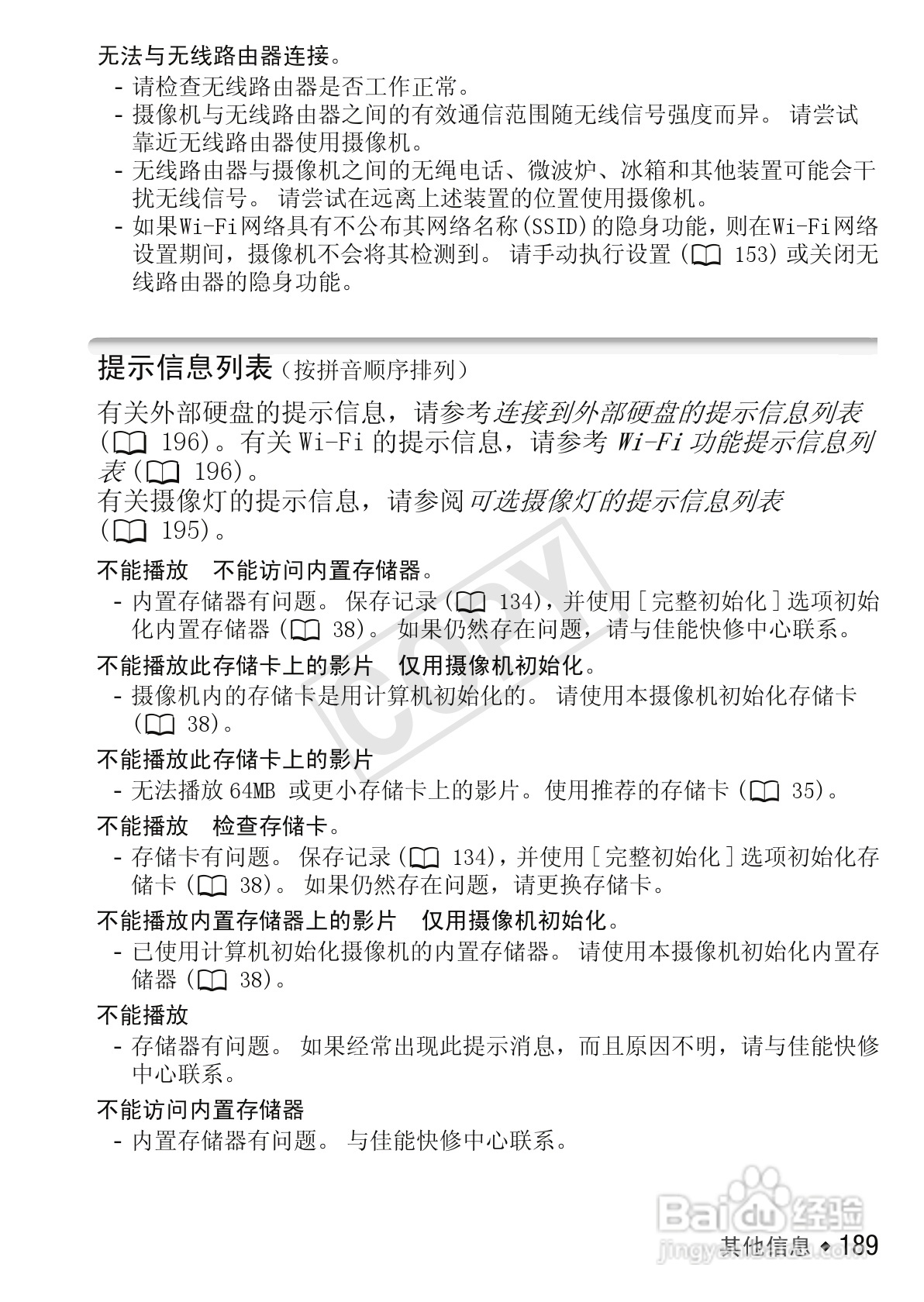 佳能LEGRIA HF M52数码摄像机使用说明书:[19]