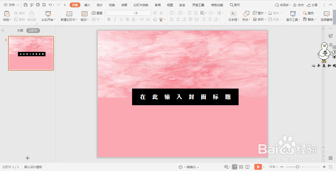 wpsPPT中如何制作清冷格调型封面