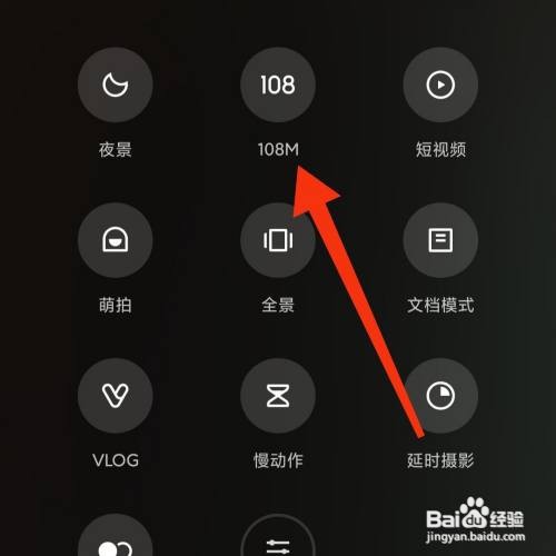 小米11相机使用教程