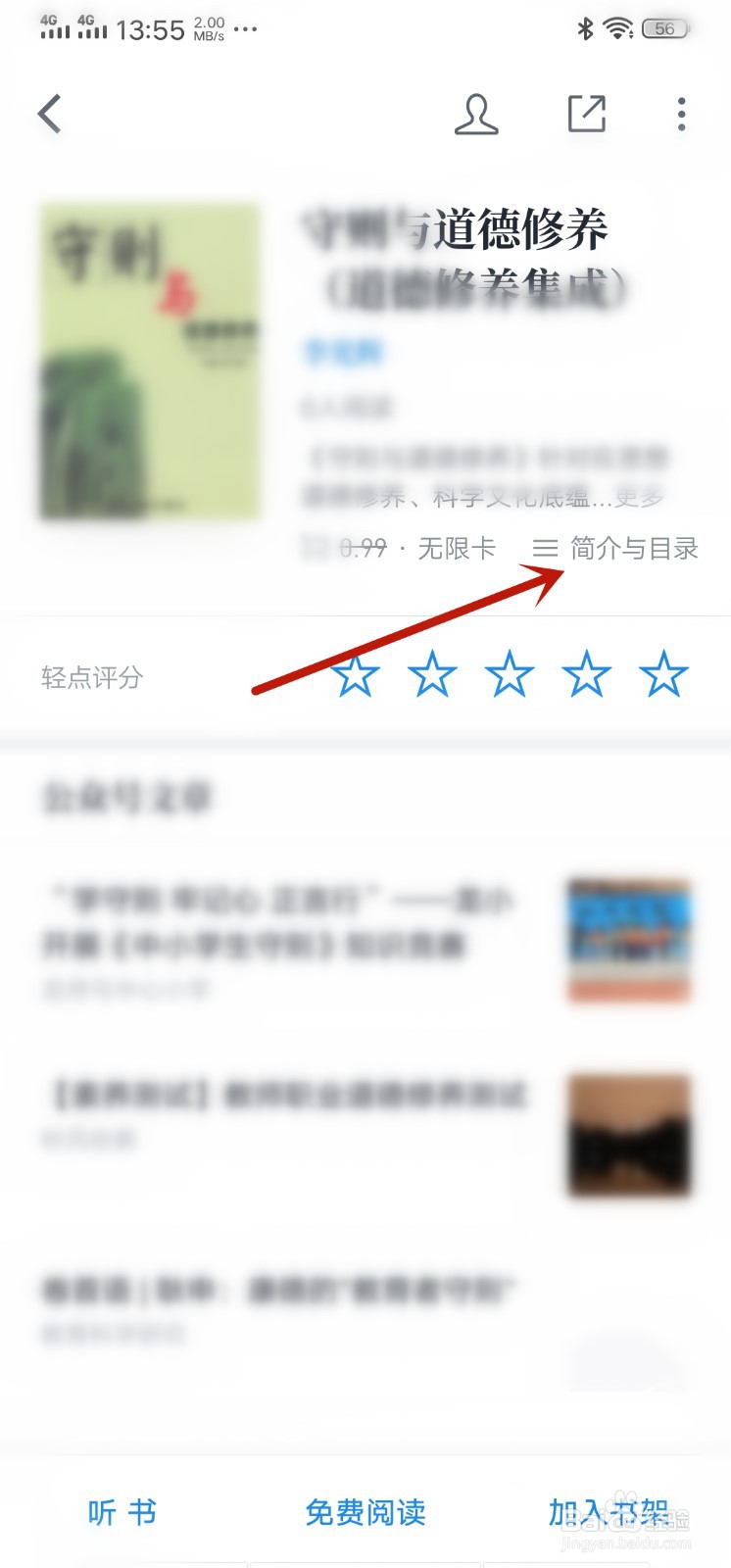 积极有效的道德修养方法