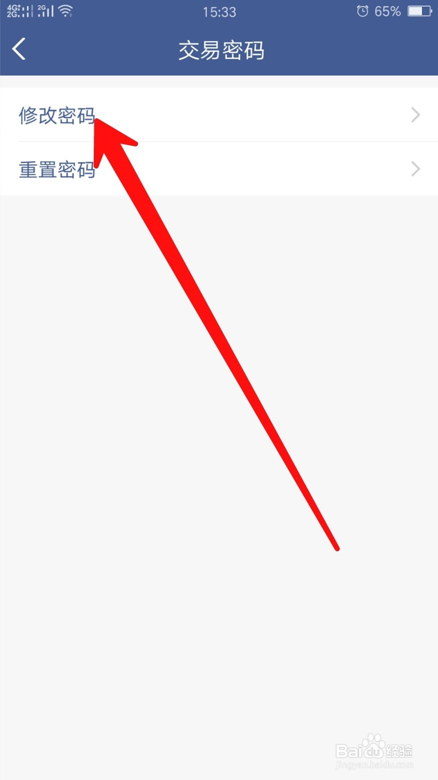 微众银行怎样修改支付密码