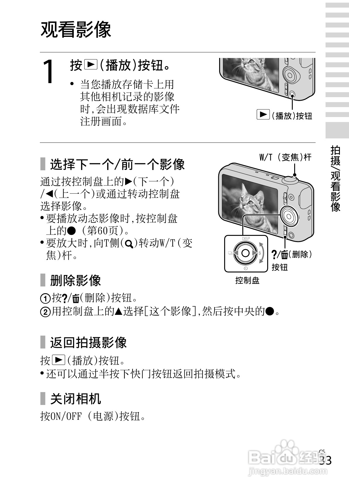 索尼DSC-WX150数码相机使用说明书:[4]