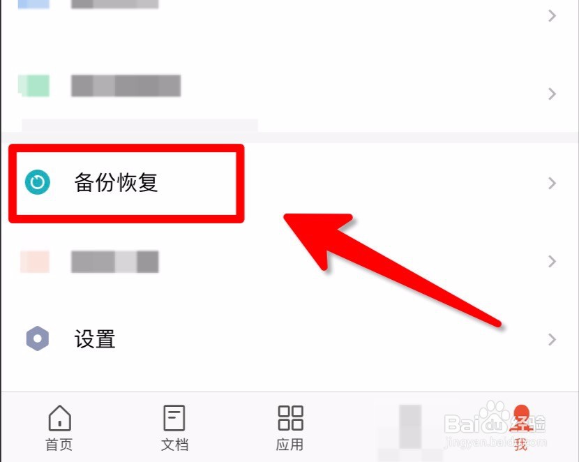 WPS备份文件怎么恢复至手机?