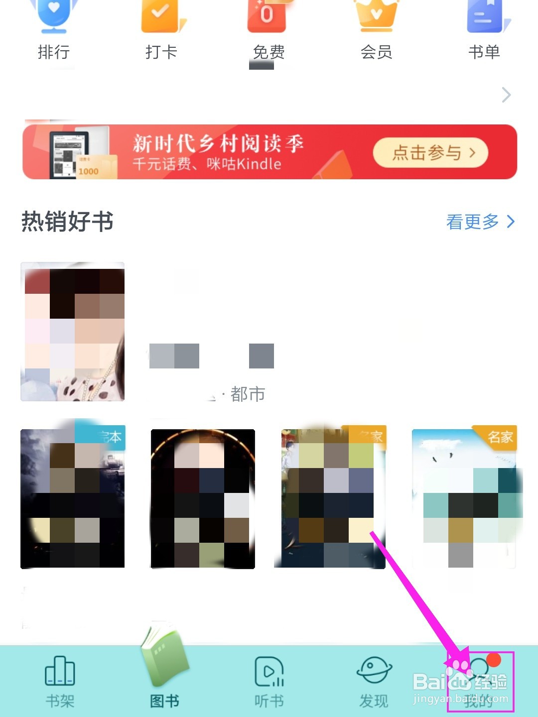 咪咕阅读怎么对所有人公开我的书架