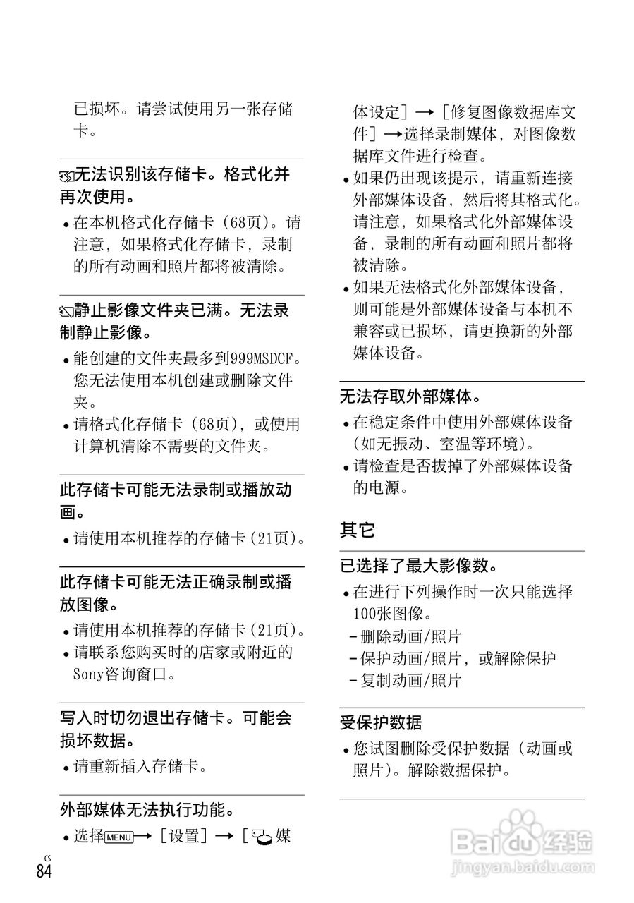 索尼HDR-CX190E数码摄相机使用说明书:[9]