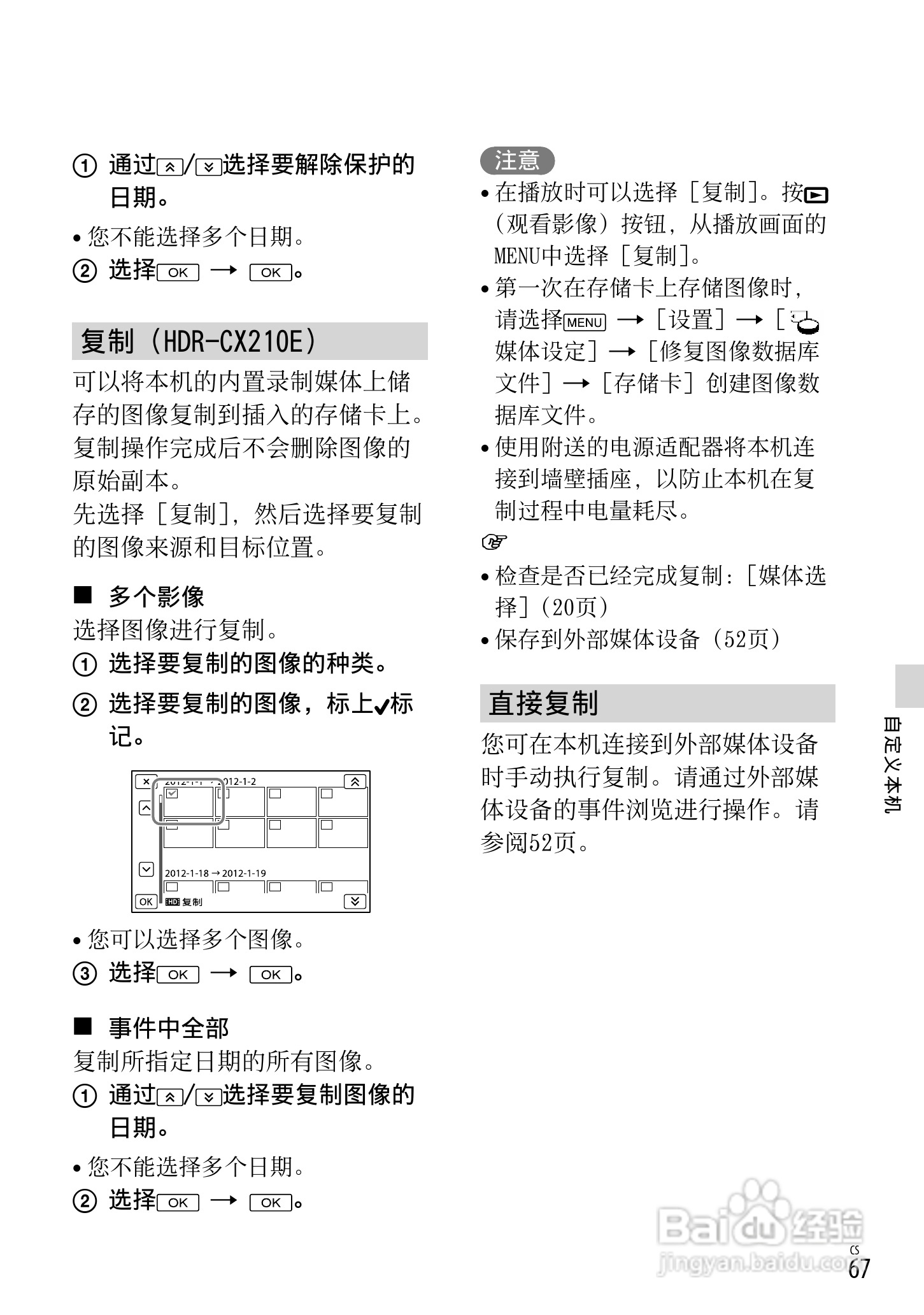 索尼HDR-CX190E数码摄相机使用说明书:[7]
