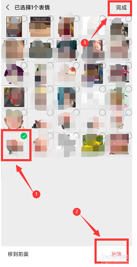 微信怎样移除添加的表情包