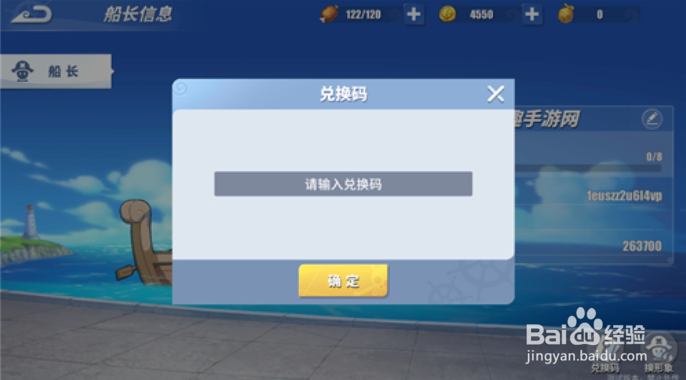 航海王热血航线兑换码怎么使用