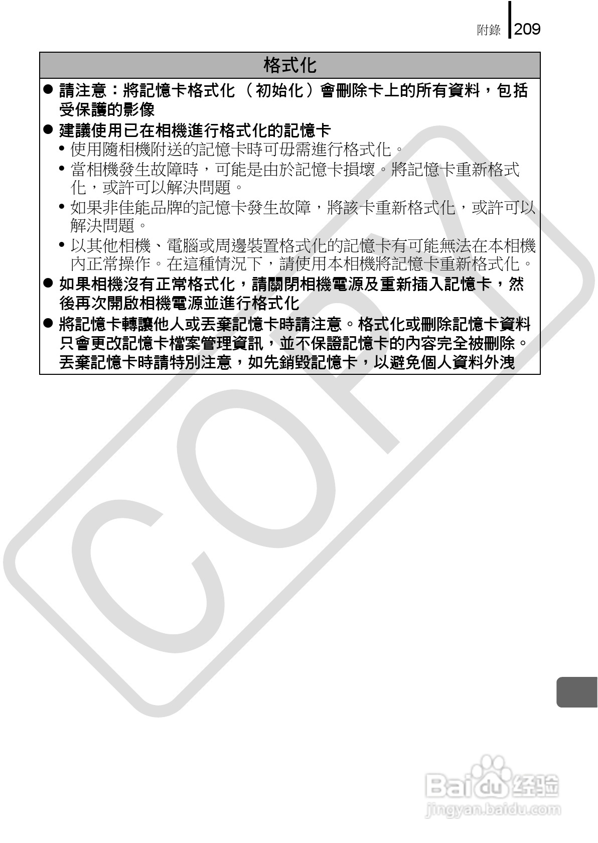Canon 960IS 数码相机使用说明书:[22]