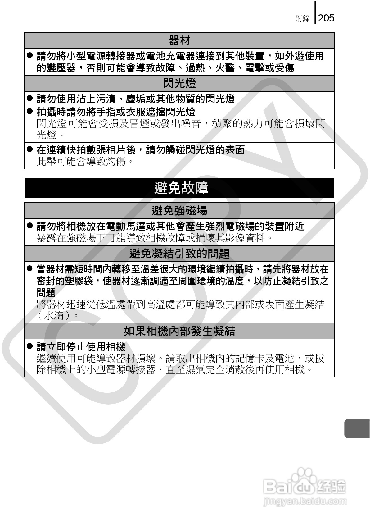 Canon 960IS 数码相机使用说明书:[21]