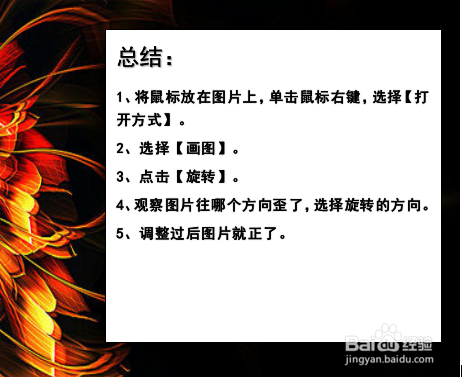 画图工具怎么旋转图片？