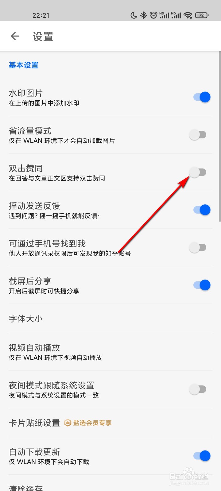 知乎怎么开启双击赞同功能