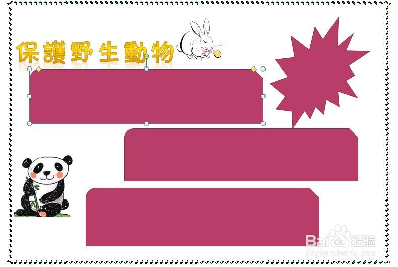 保护野生动物手抄报