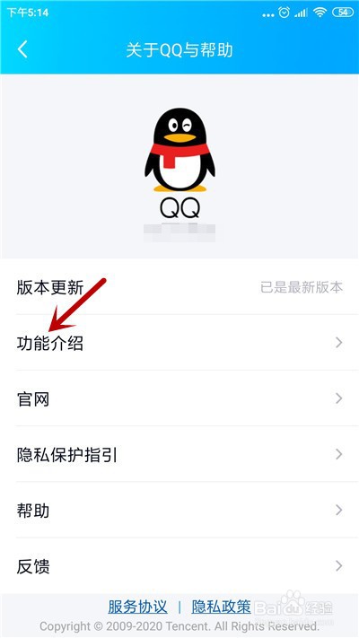 手机QQ怎么查看新版本功能
