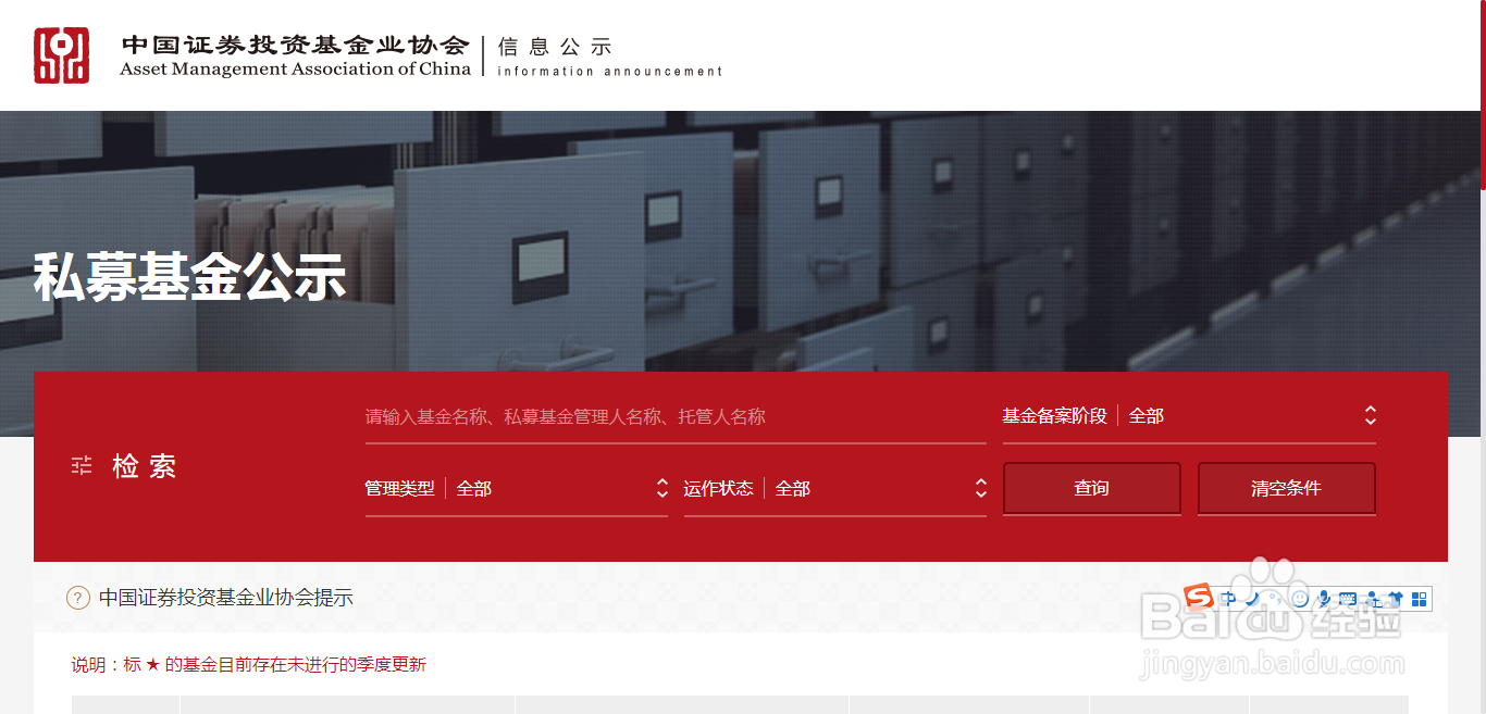中国基金业协会网站怎么查私募基金