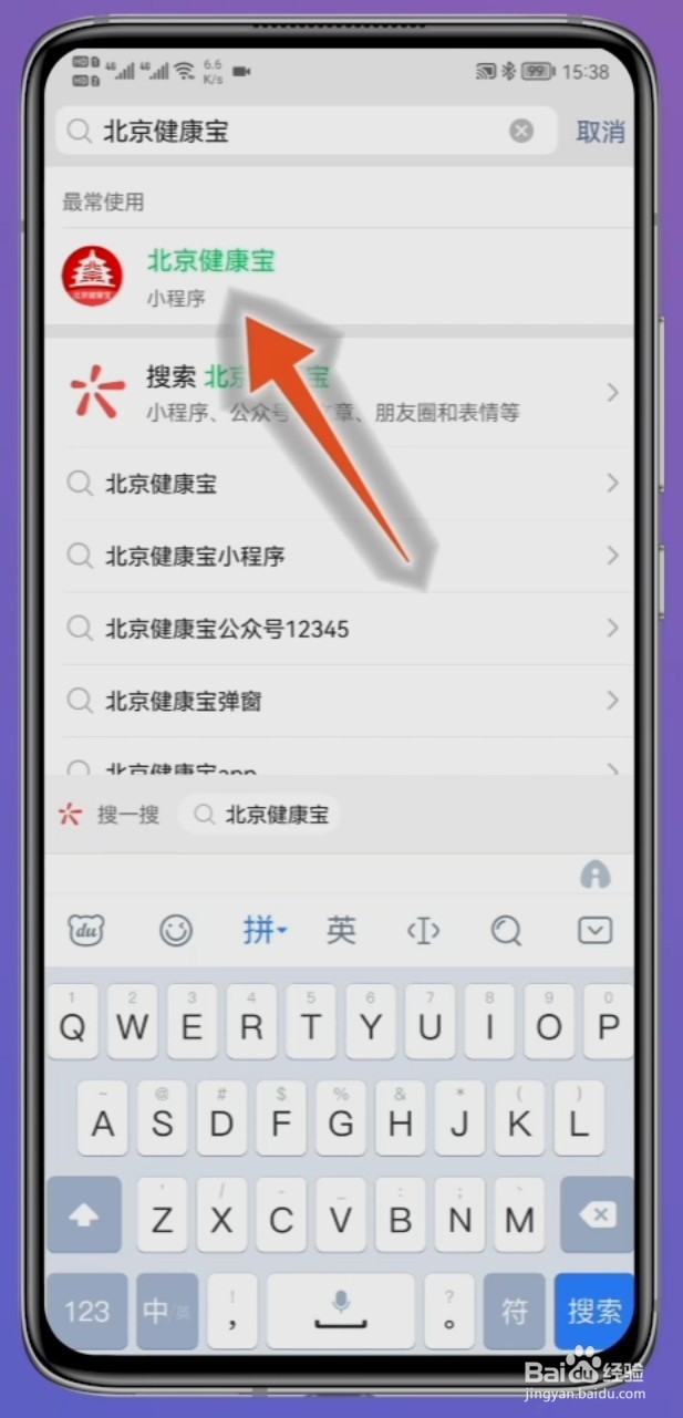 健康宝换照片怎么换