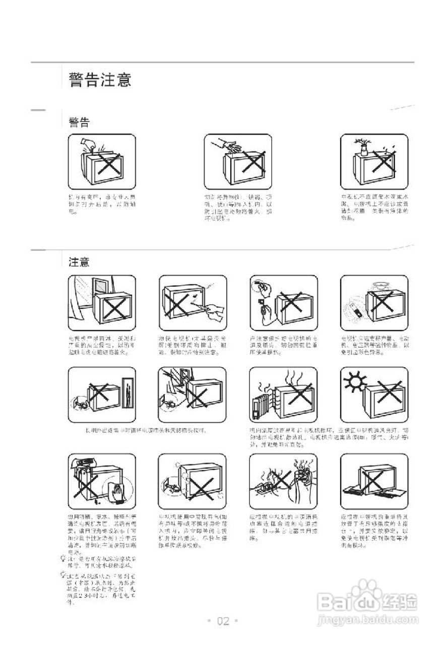 TCL王牌HD29V19SP彩电使用说明书