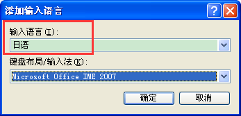 电脑如何添加日语输入