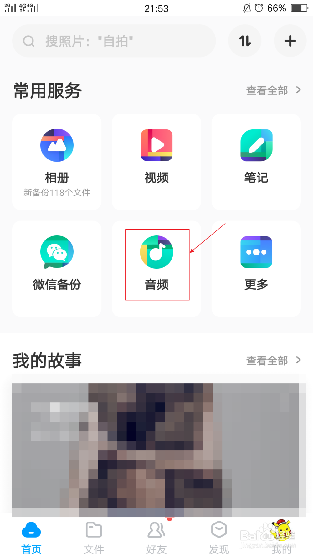 百度云里的音乐怎么传到QQ音乐里