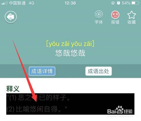 悠哉悠哉怎么解释