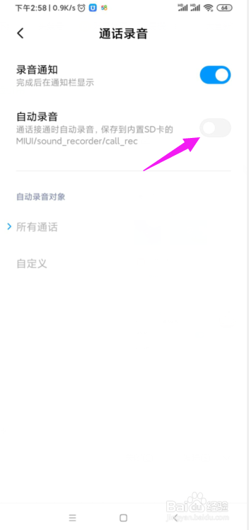 小米手机怎么开启通话录音功能