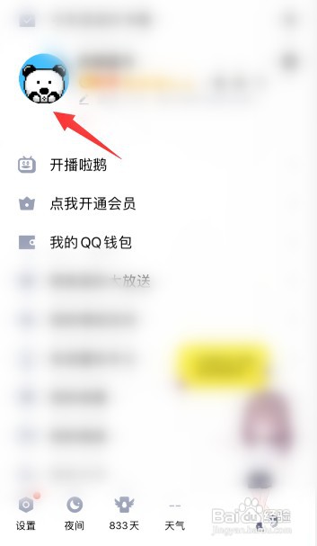 如何才能查看自己的qq号